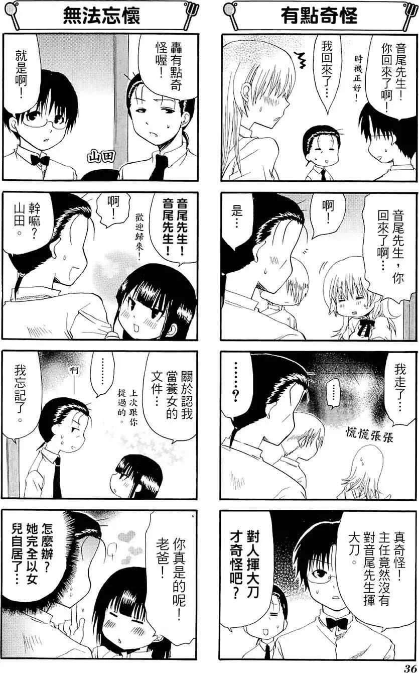 《迷煳餐厅》第05卷 第40页
