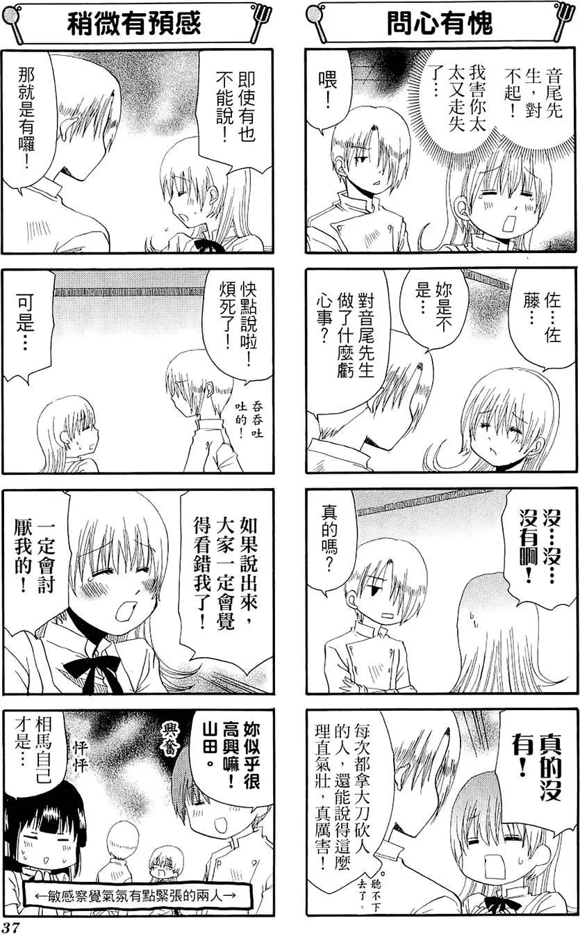 《迷煳餐厅》第05卷 第41页