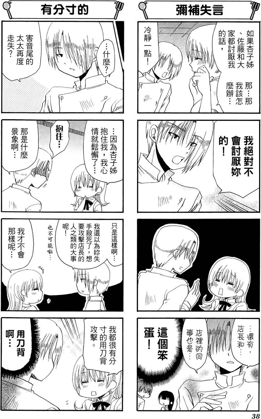 《迷煳餐厅》第05卷 第42页