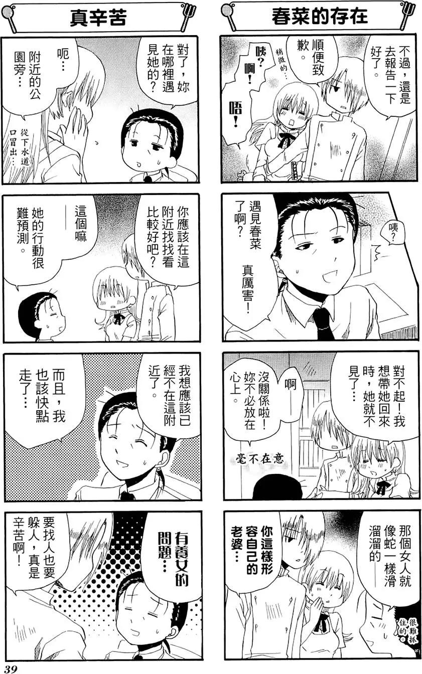 《迷煳餐厅》第05卷 第43页