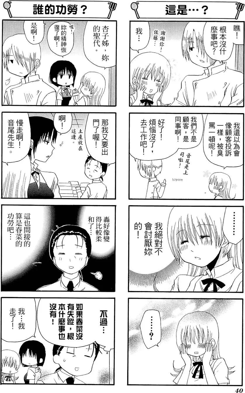 《迷煳餐厅》第05卷 第44页