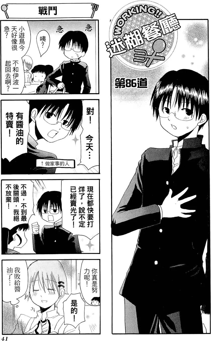 《迷煳餐厅》第05卷 第45页