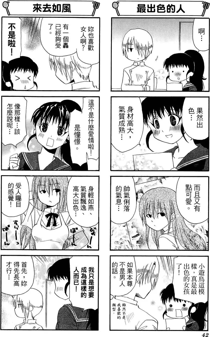 《迷煳餐厅》第05卷 第46页