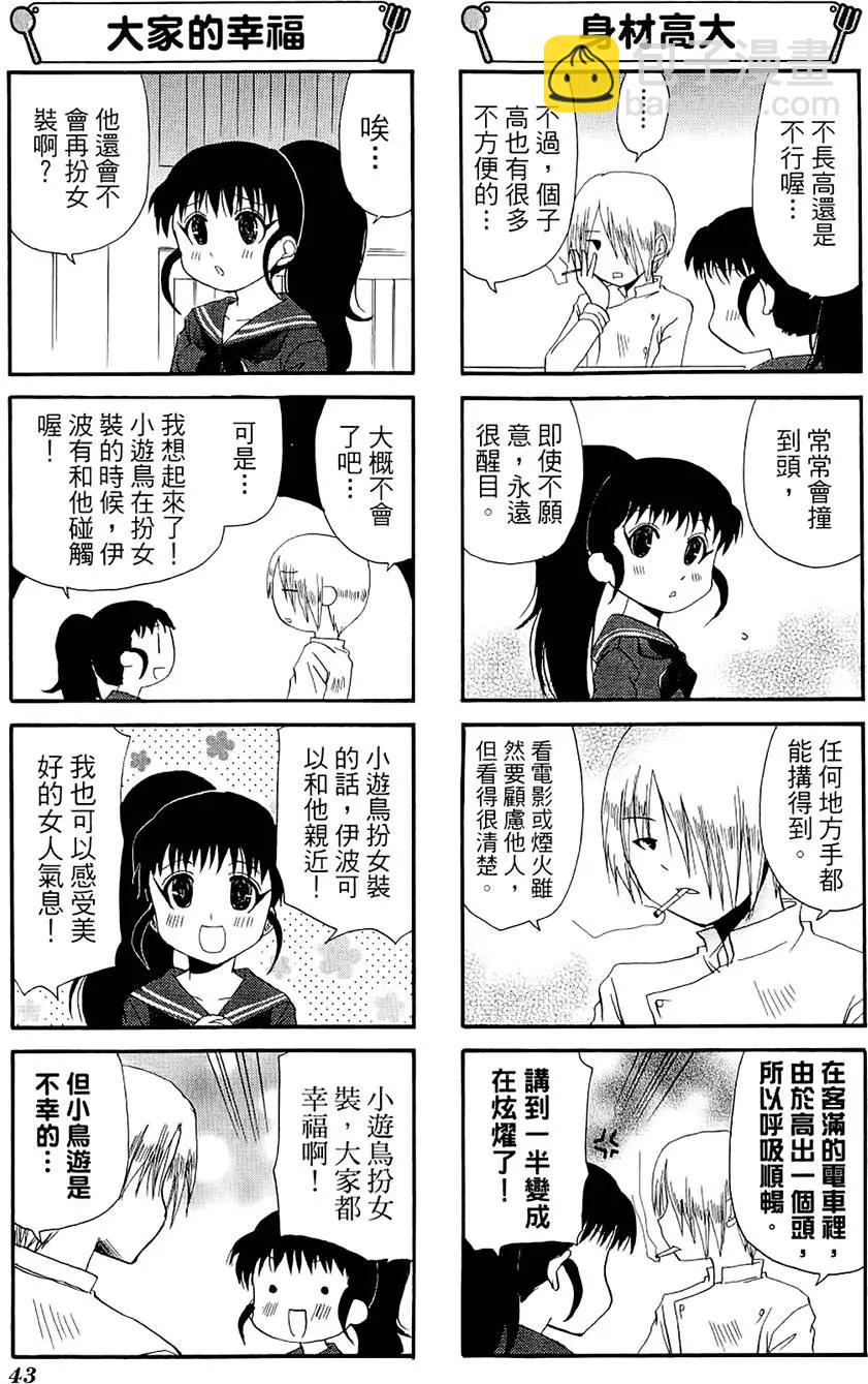 《迷煳餐厅》第05卷 第47页