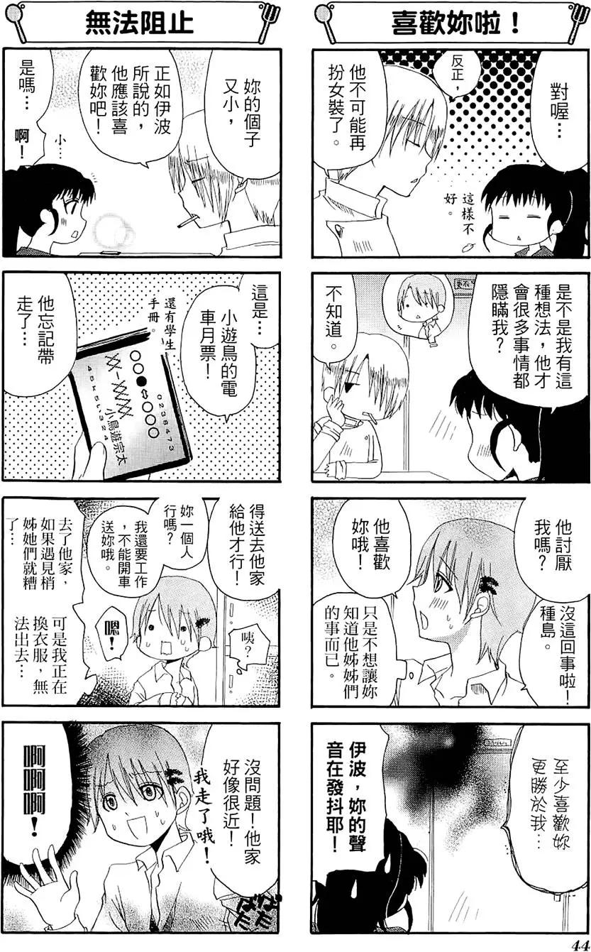 《迷煳餐厅》第05卷 第48页