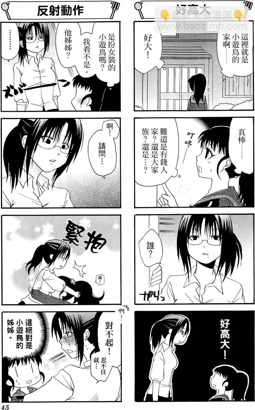 《迷煳餐厅》第05卷 第49页