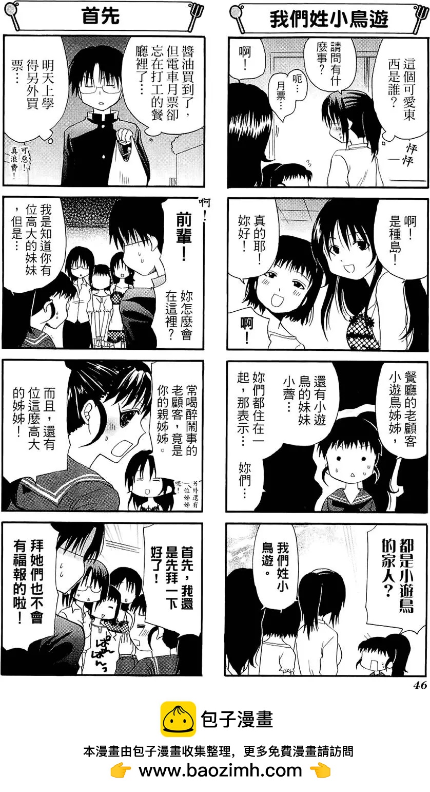 《迷煳餐厅》第05卷 第50页