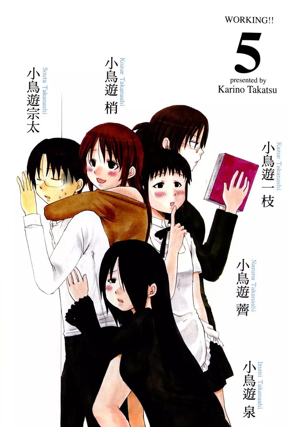 《迷煳餐厅》第05卷 第5页