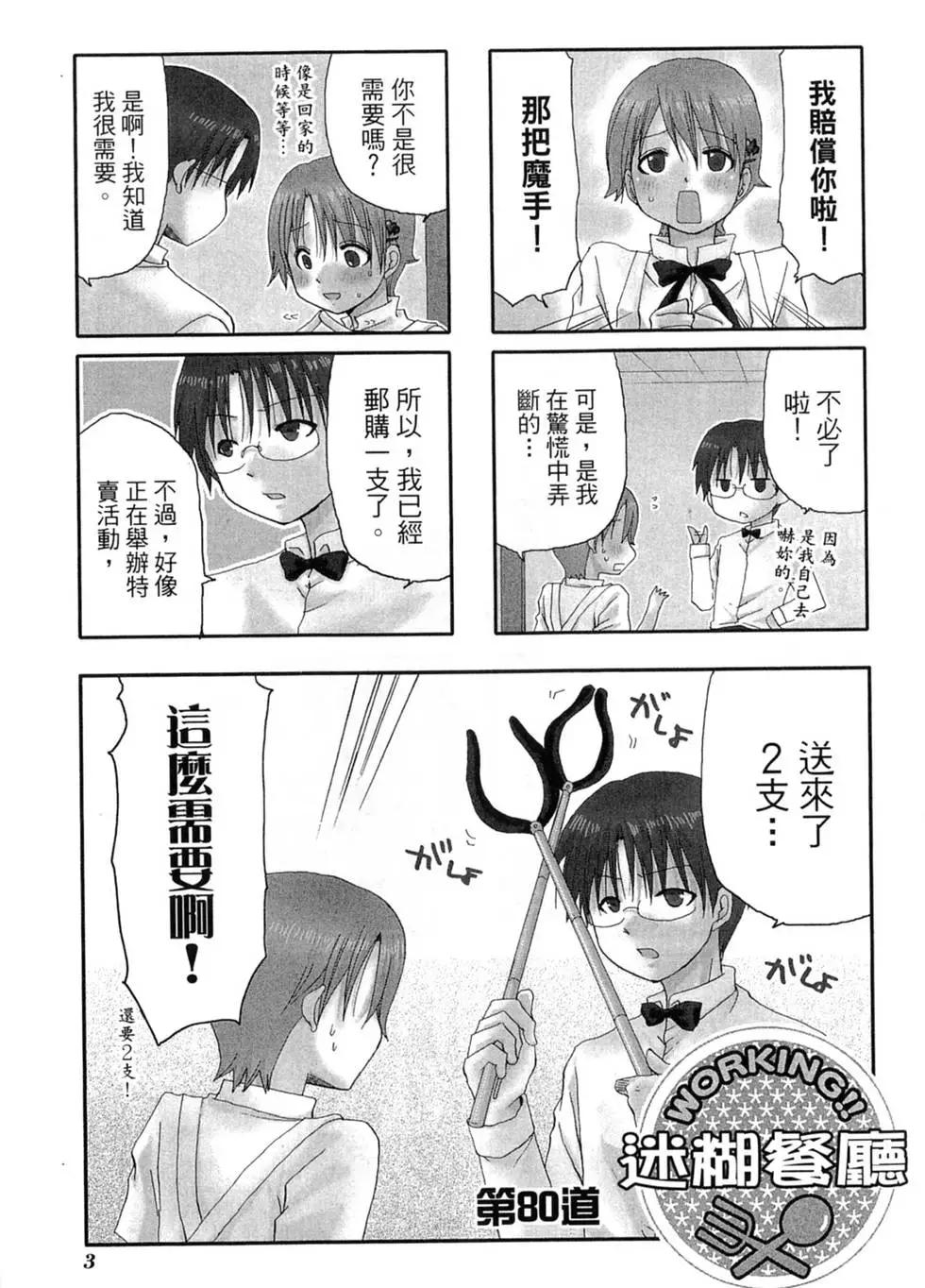 《迷煳餐厅》第05卷 第7页