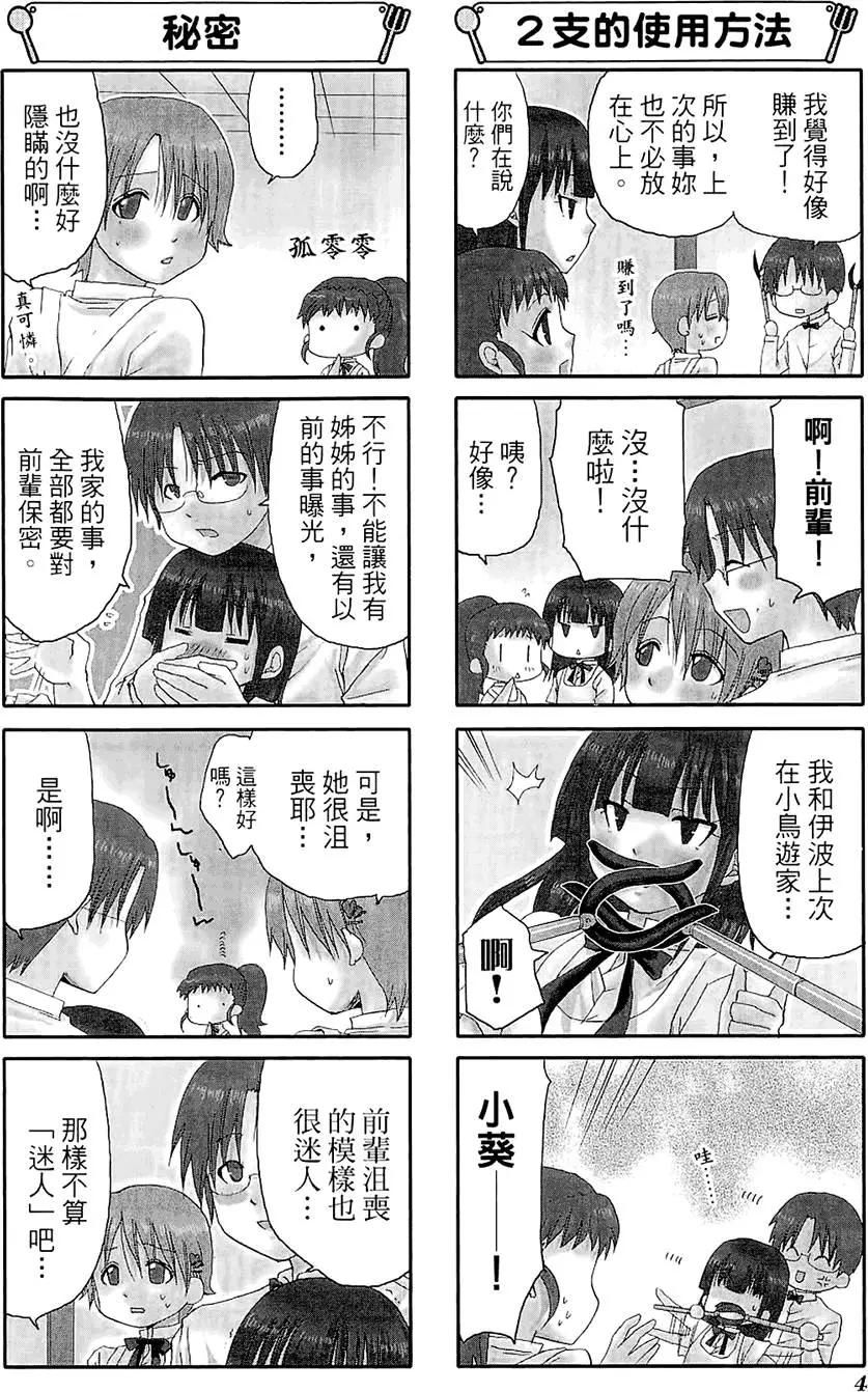 《迷煳餐厅》第05卷 第8页