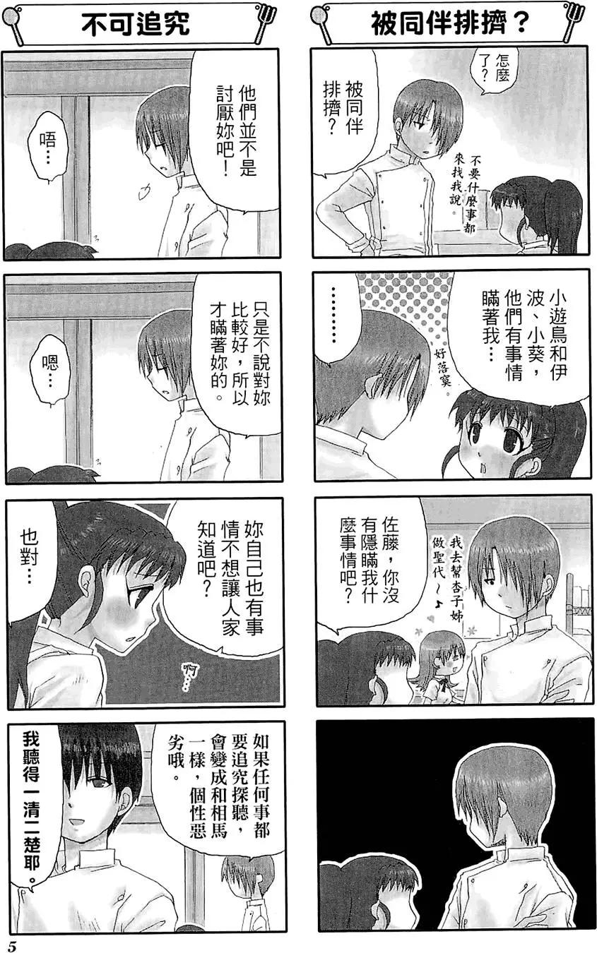 《迷煳餐厅》第05卷 第9页