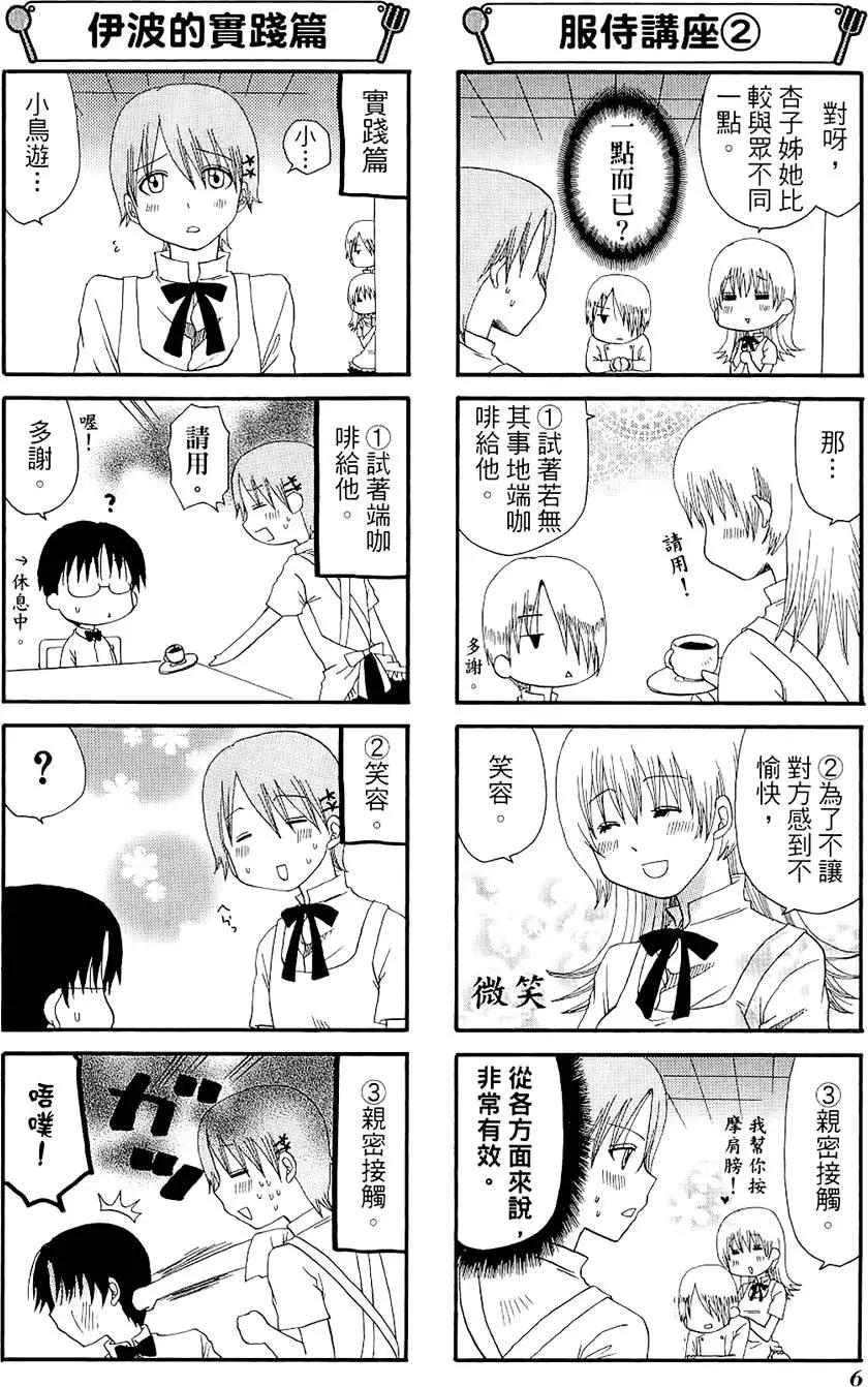 《迷煳餐厅》第06卷 第10页
