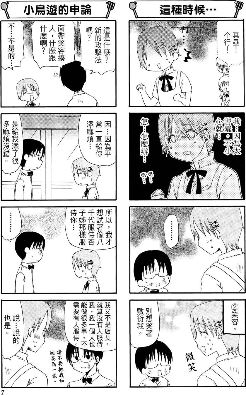《迷煳餐厅》第06卷 第11页