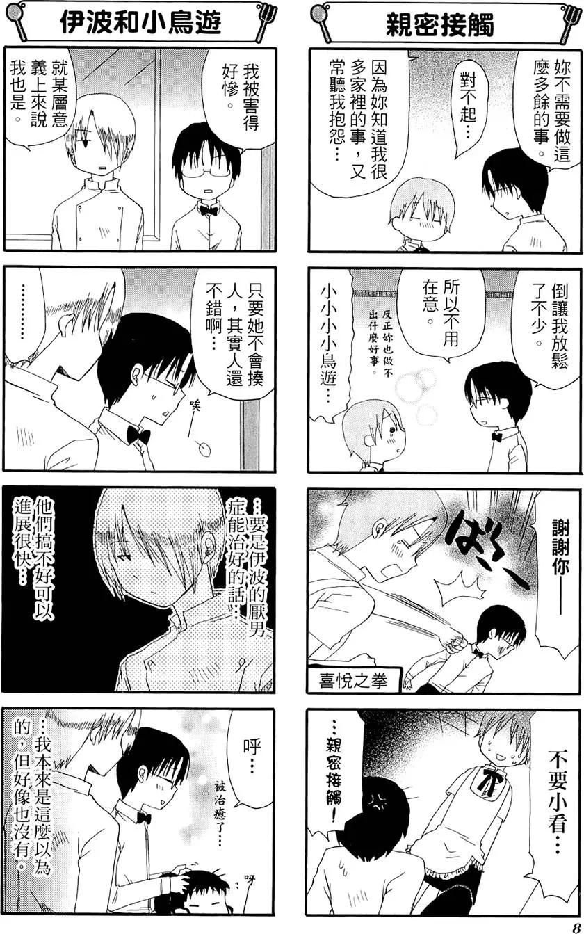 《迷煳餐厅》第06卷 第12页