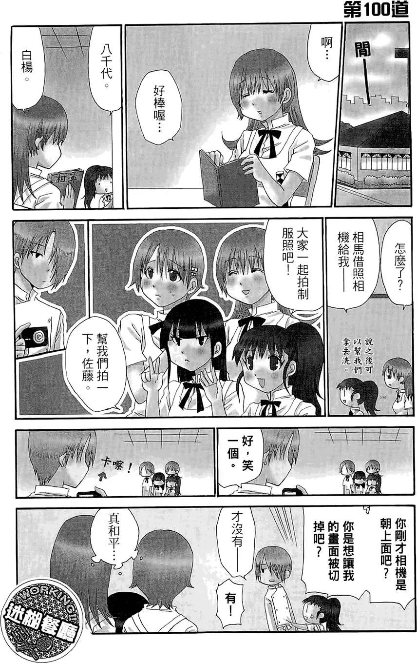 《迷煳餐厅》第06卷 第13页
