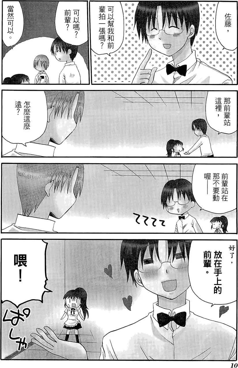 《迷煳餐厅》第06卷 第14页