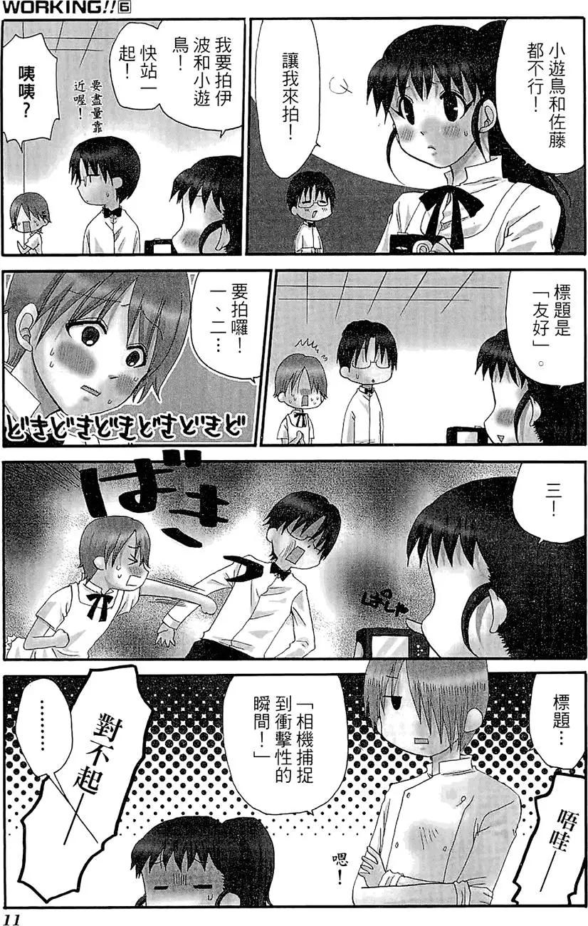 《迷煳餐厅》第06卷 第15页