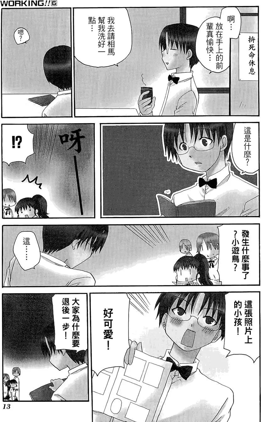 《迷煳餐厅》第06卷 第17页