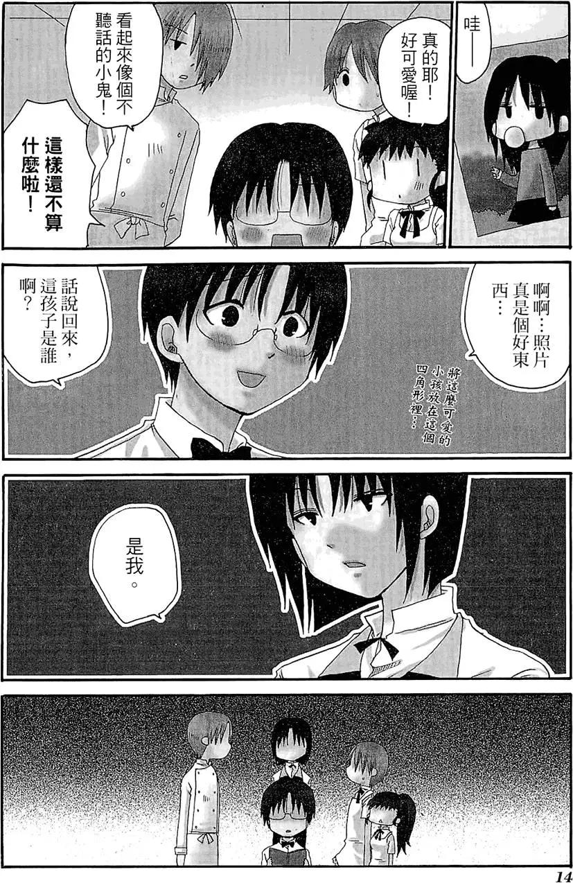 《迷煳餐厅》第06卷 第18页