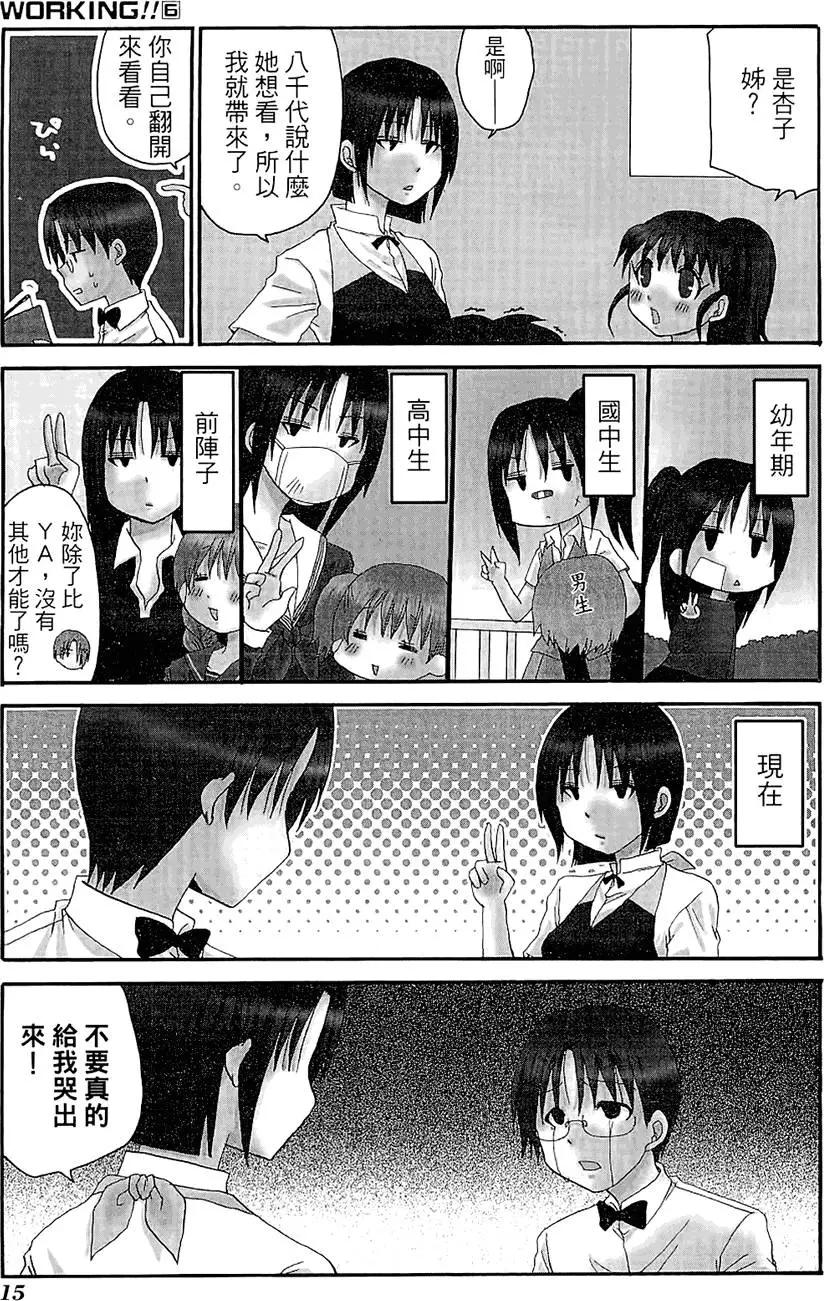 《迷煳餐厅》第06卷 第19页