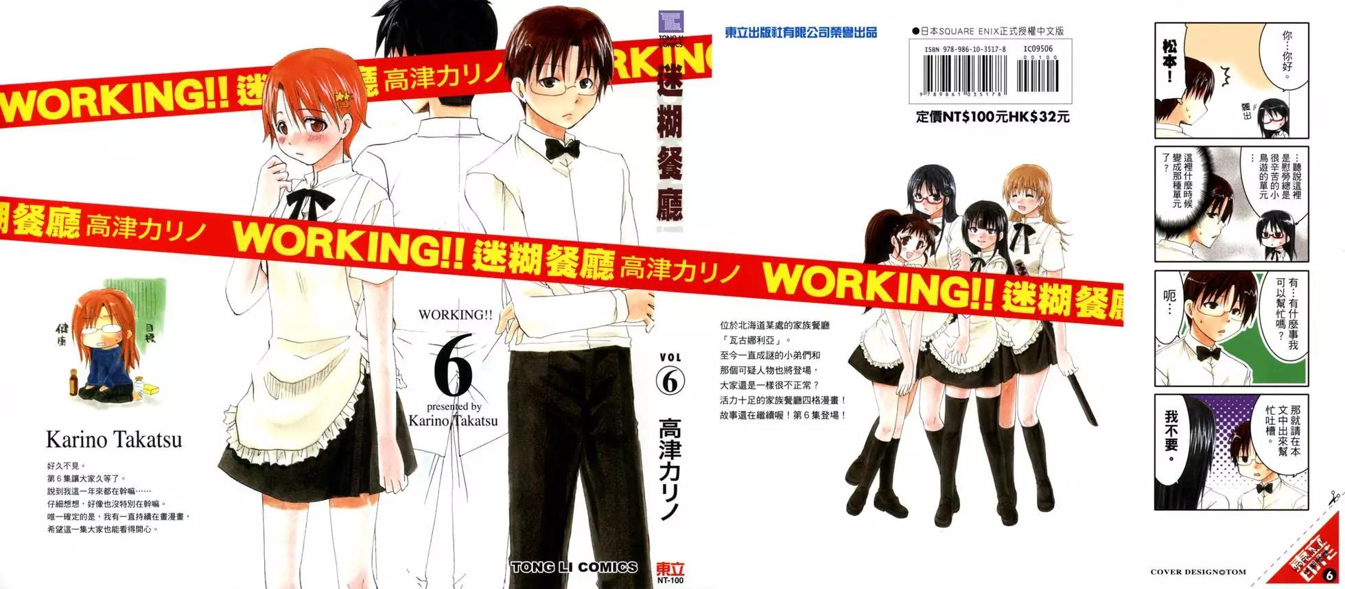 《迷煳餐厅》第06卷 第1页