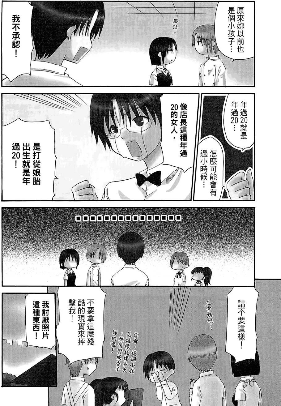 《迷煳餐厅》第06卷 第20页