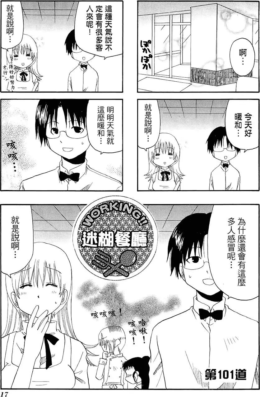 《迷煳餐厅》第06卷 第21页