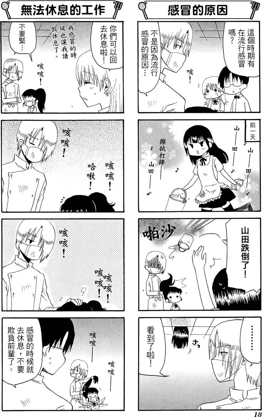 《迷煳餐厅》第06卷 第22页