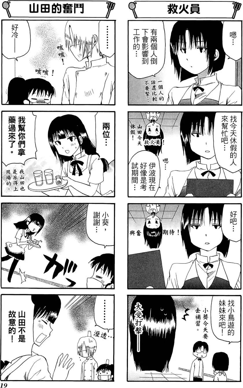 《迷煳餐厅》第06卷 第23页