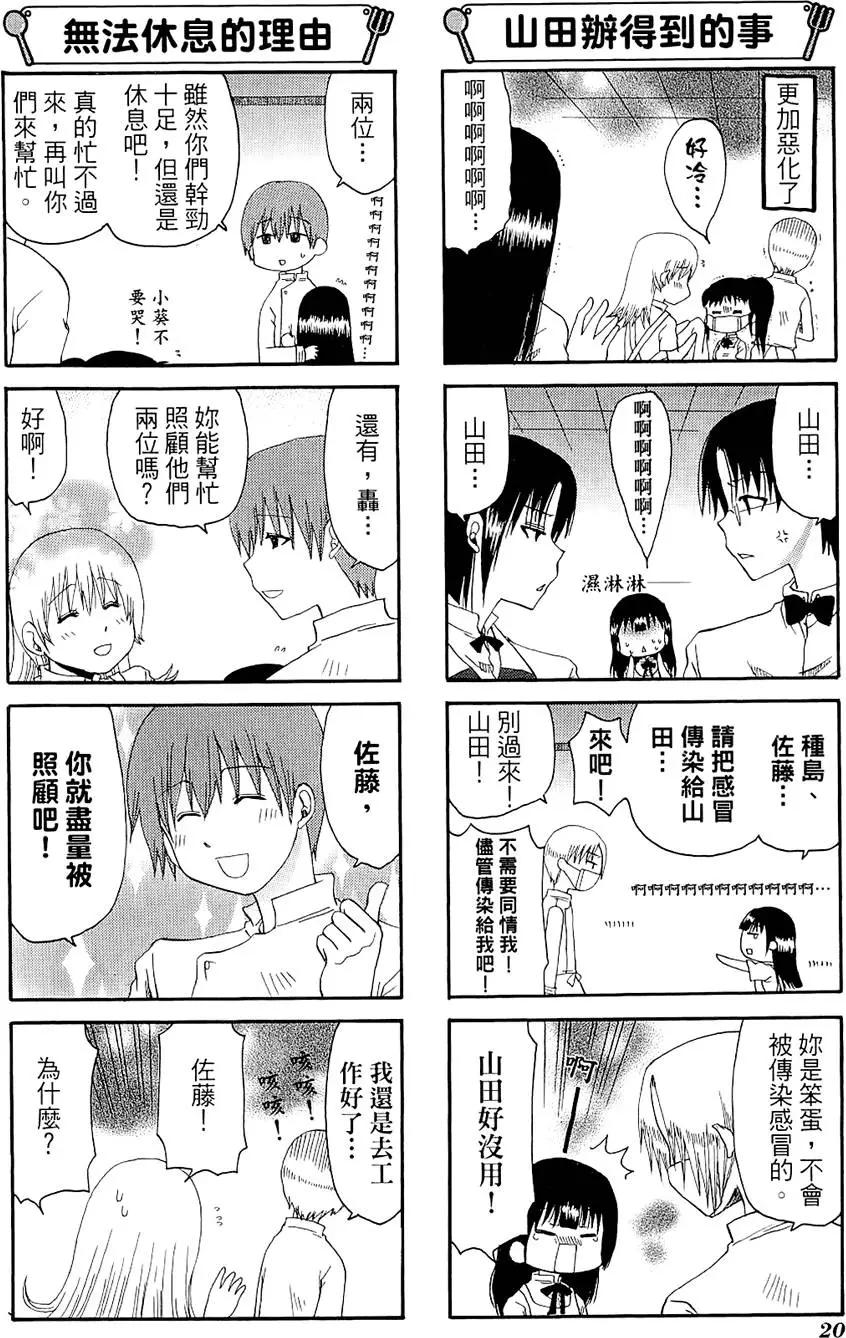 《迷煳餐厅》第06卷 第24页