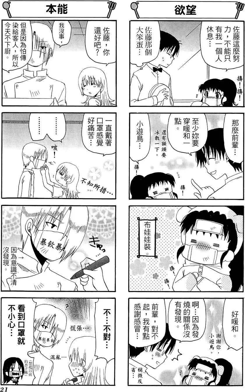 《迷煳餐厅》第06卷 第25页