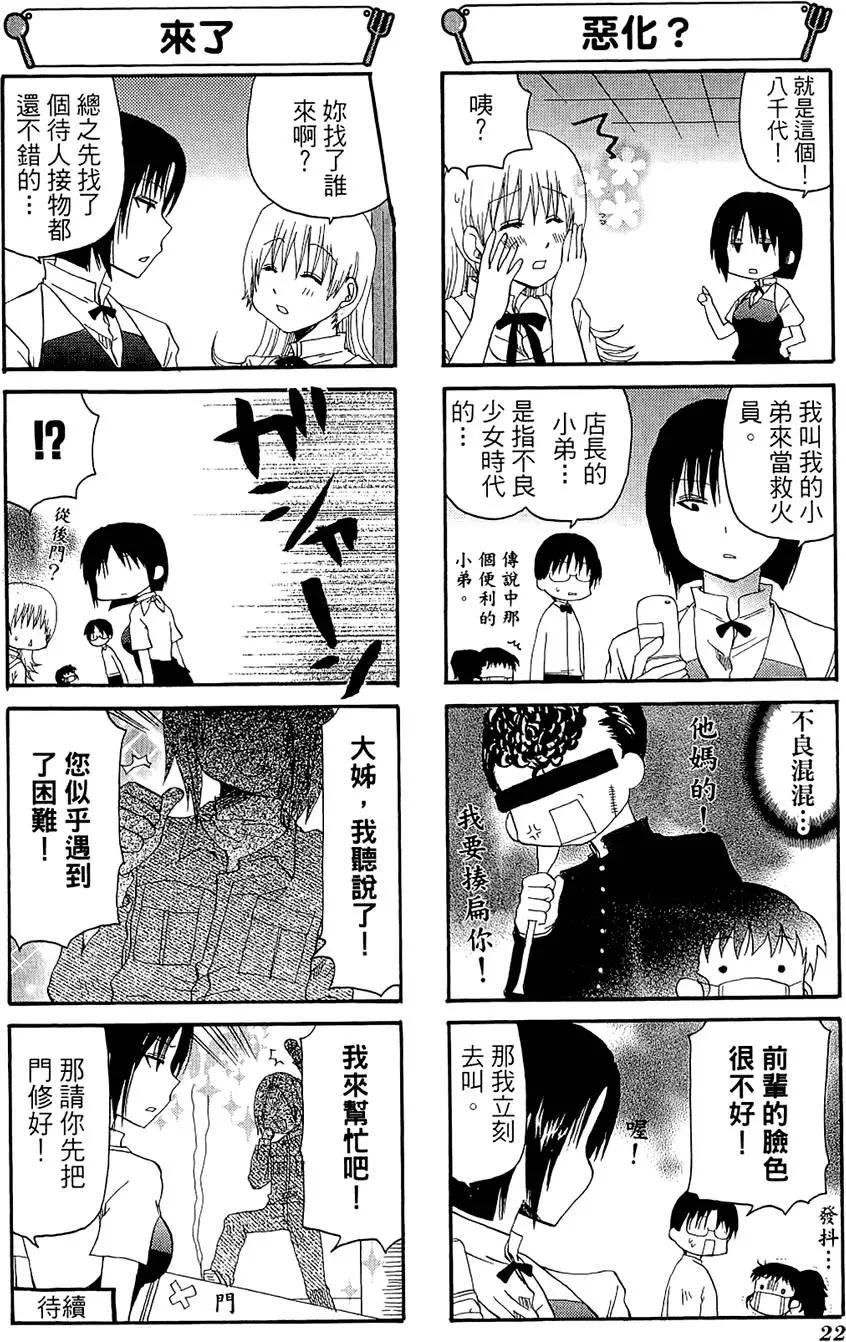 《迷煳餐厅》第06卷 第26页
