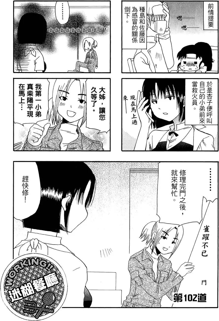 《迷煳餐厅》第06卷 第27页