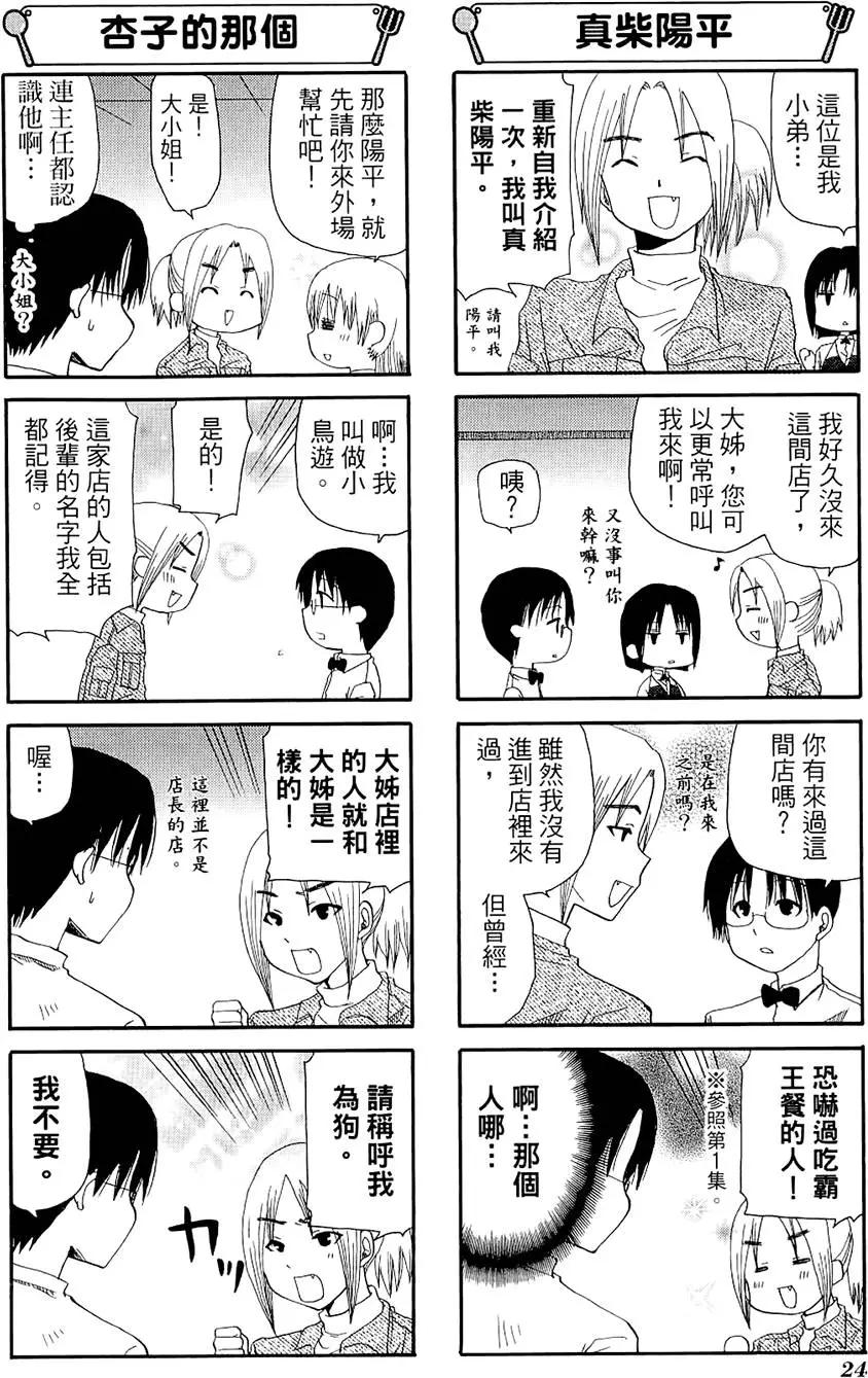 《迷煳餐厅》第06卷 第28页