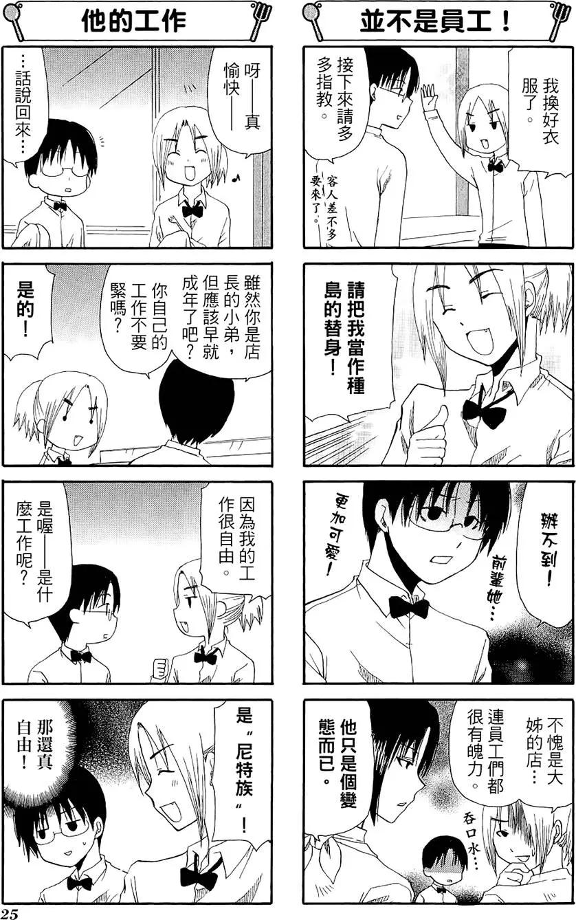 《迷煳餐厅》第06卷 第29页