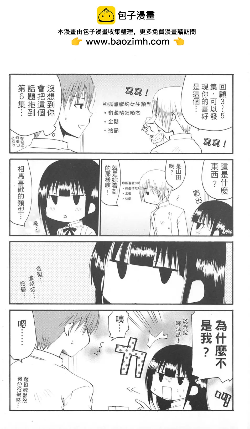 《迷煳餐厅》第06卷 第2页