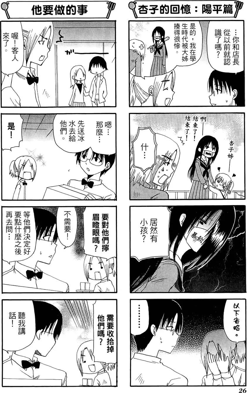 《迷煳餐厅》第06卷 第30页