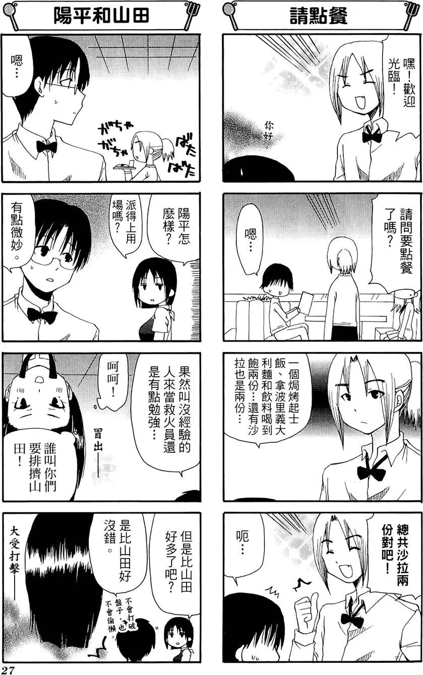 《迷煳餐厅》第06卷 第31页