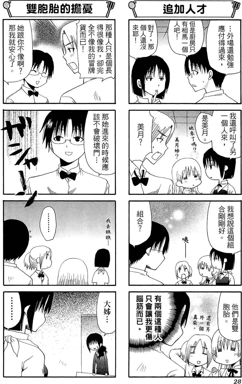 《迷煳餐厅》第06卷 第32页