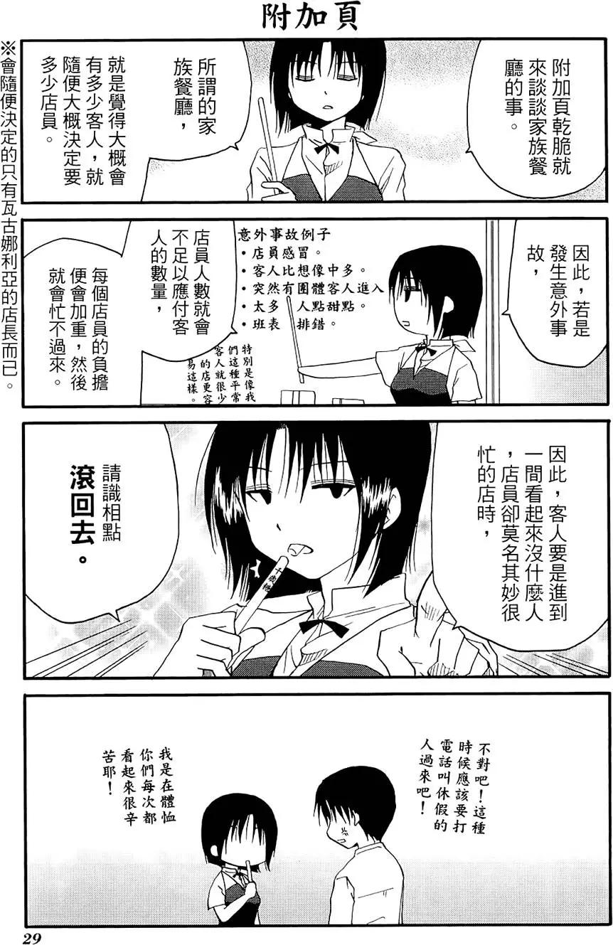 《迷煳餐厅》第06卷 第33页