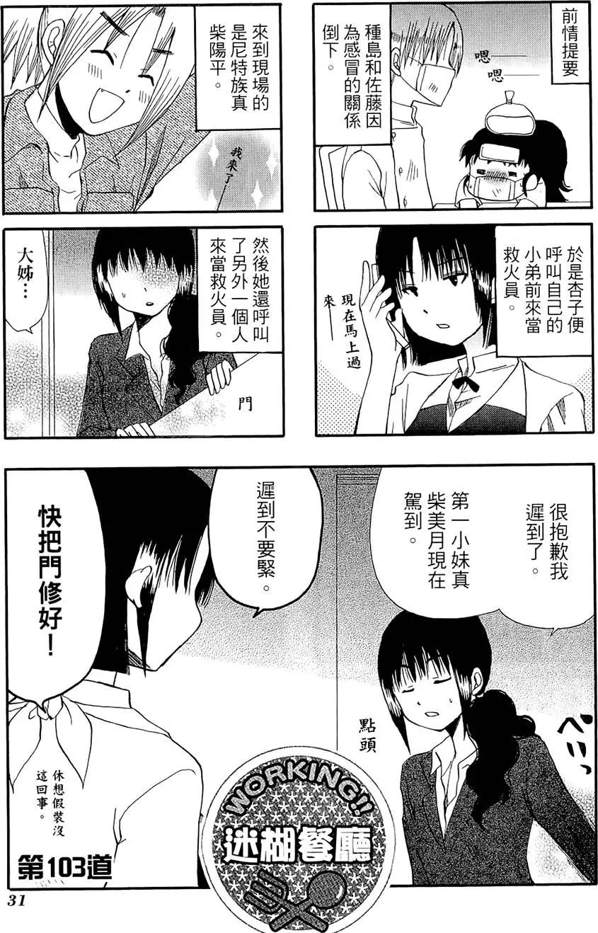 《迷煳餐厅》第06卷 第35页