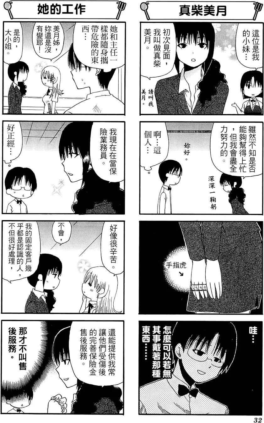《迷煳餐厅》第06卷 第36页