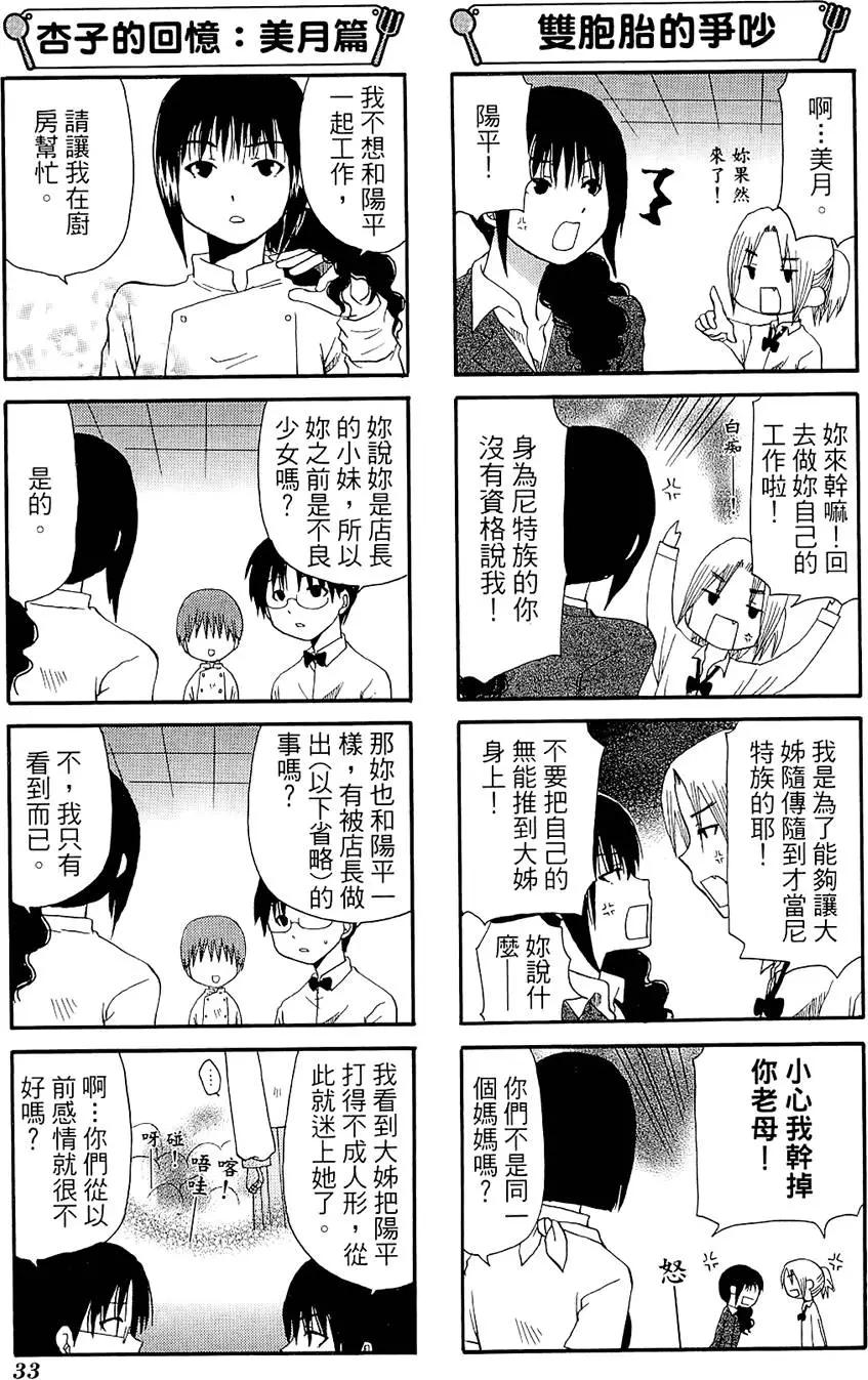 《迷煳餐厅》第06卷 第37页