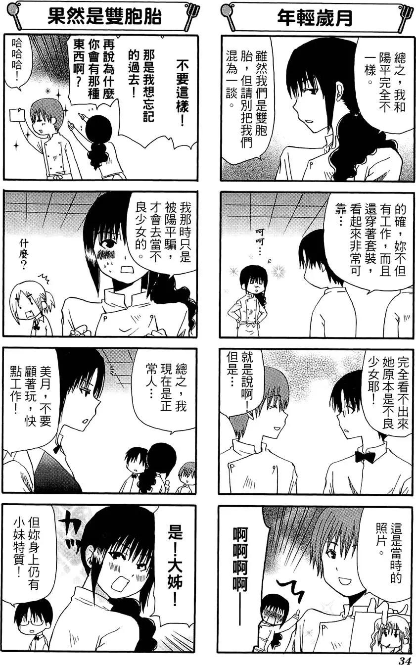 《迷煳餐厅》第06卷 第38页