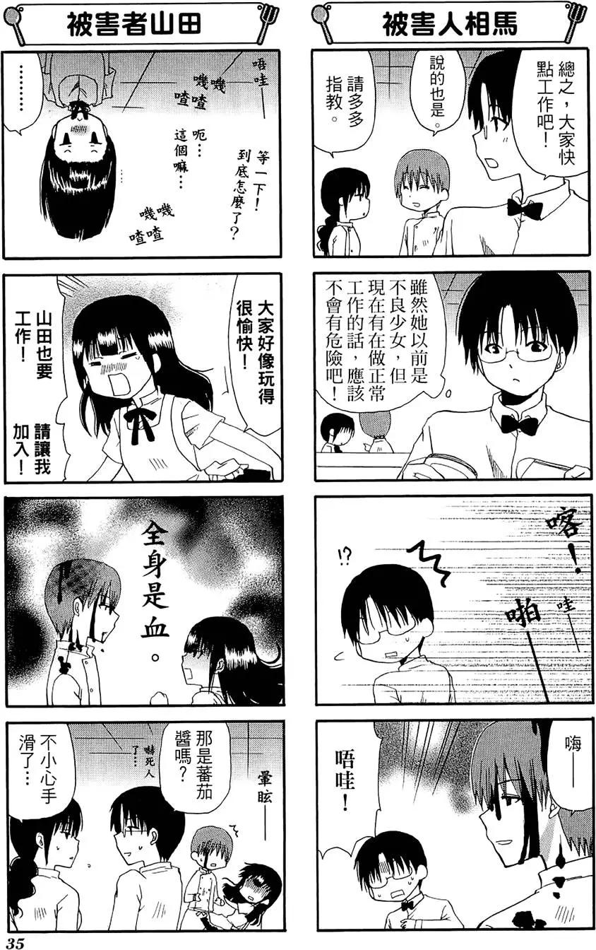 《迷煳餐厅》第06卷 第39页