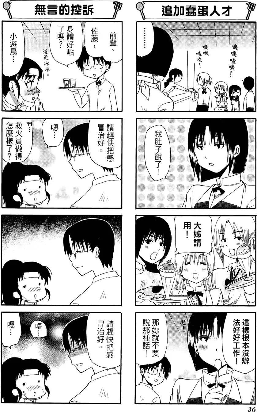《迷煳餐厅》第06卷 第40页