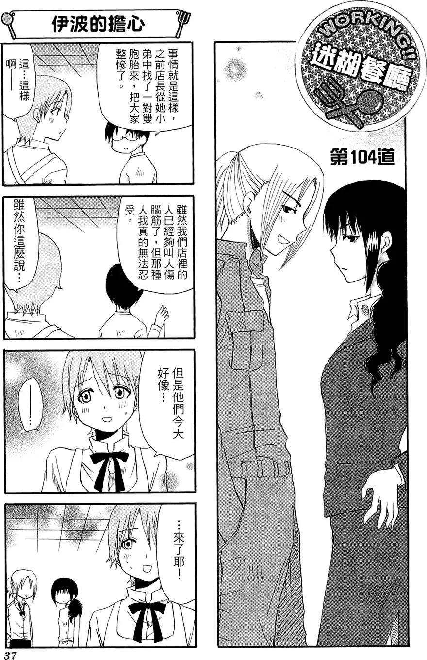 《迷煳餐厅》第06卷 第41页