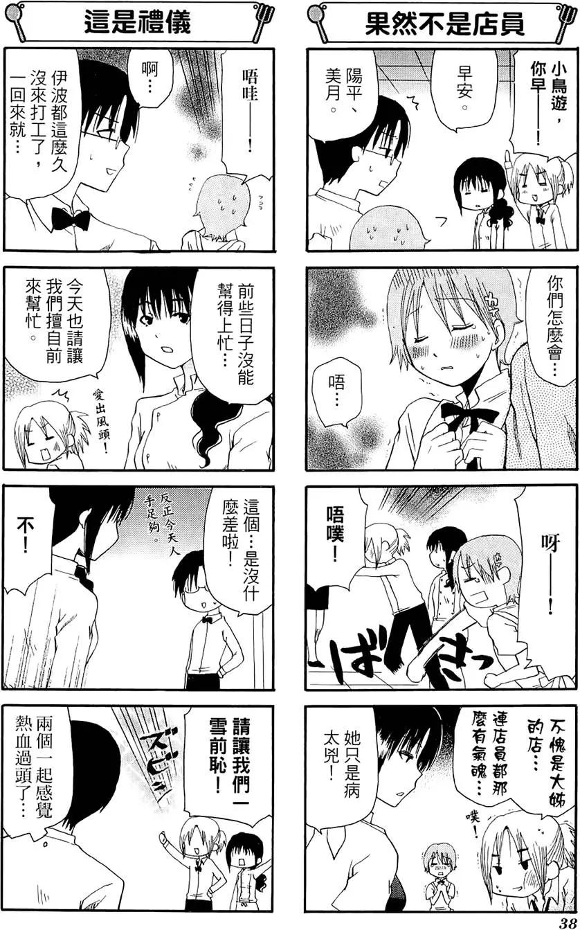 《迷煳餐厅》第06卷 第42页
