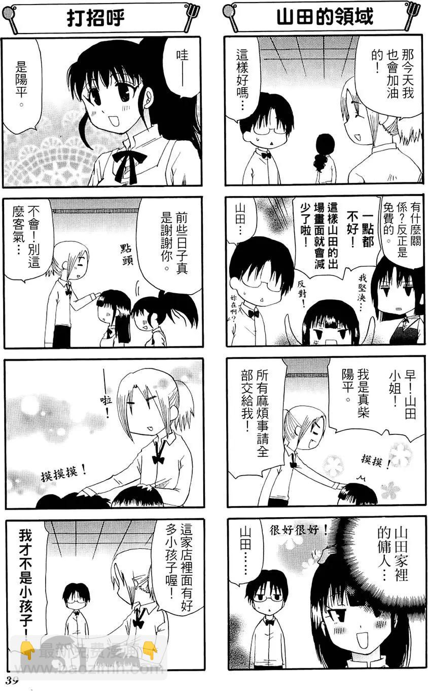 《迷煳餐厅》第06卷 第43页