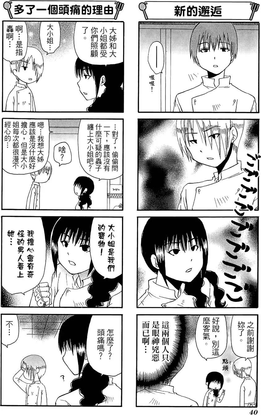 《迷煳餐厅》第06卷 第44页